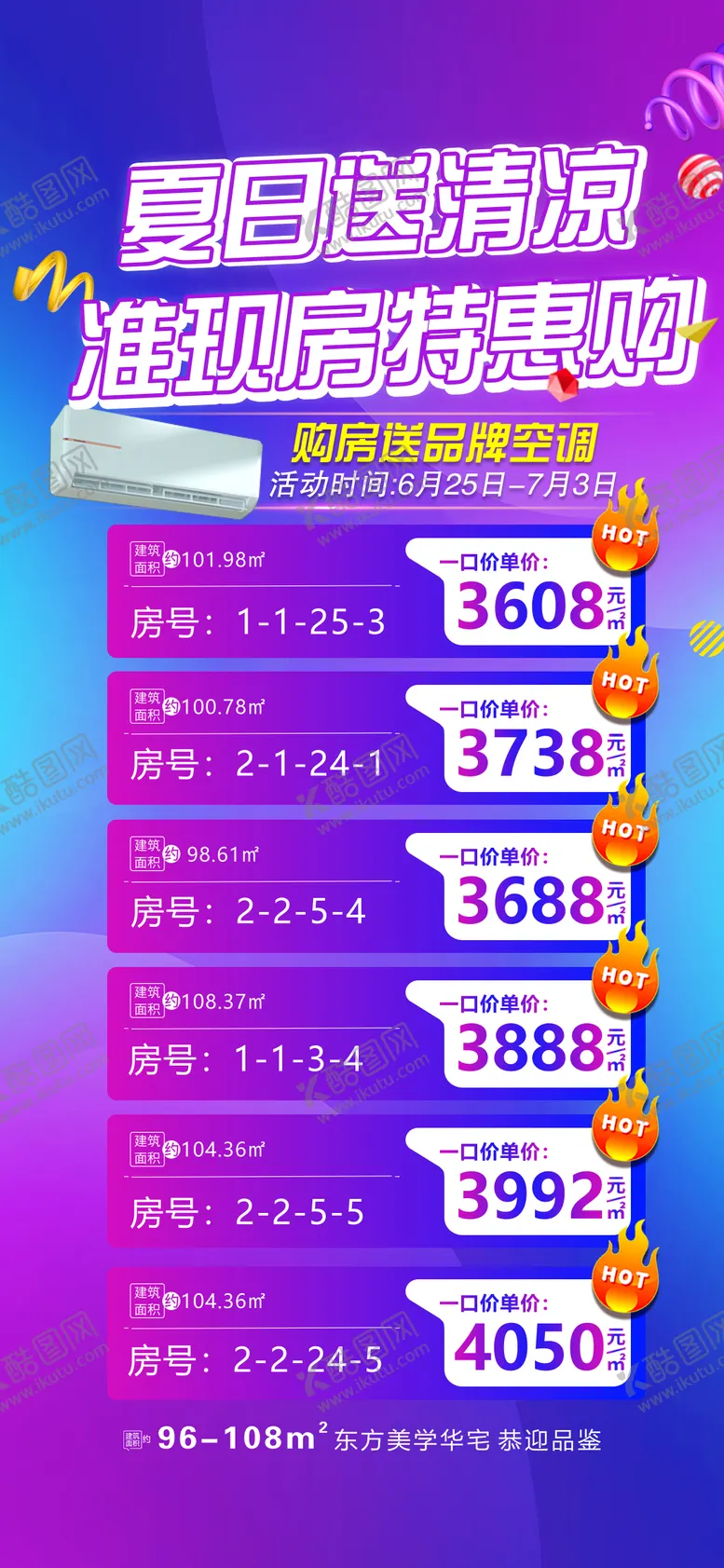 编号：18057404031644181039【酷图网】源文件下载-夏日准现房活动海报