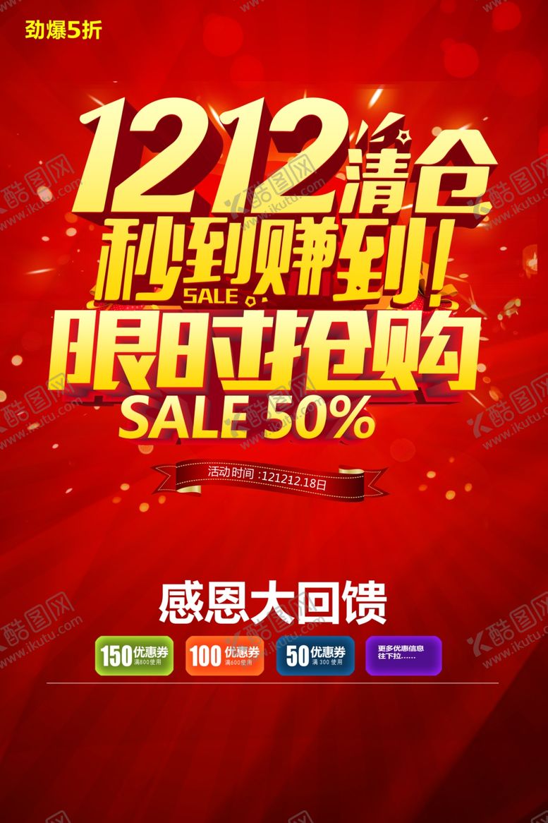 编号：11726705141619453697【酷图网】源文件下载-双12首页双12促销