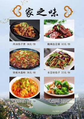 菜谱菜单粤高档湘餐馆