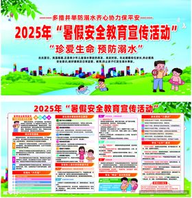 暑假溺水