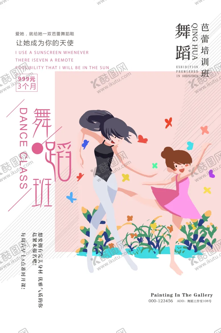 编号：66852206261345154339【酷图网】源文件下载-舞蹈培训班