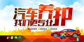 汽车保养广告