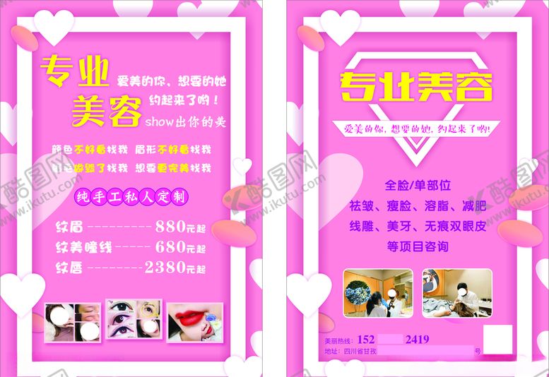 编号：59323707061354394120【酷图网】源文件下载-美容减肥海报
