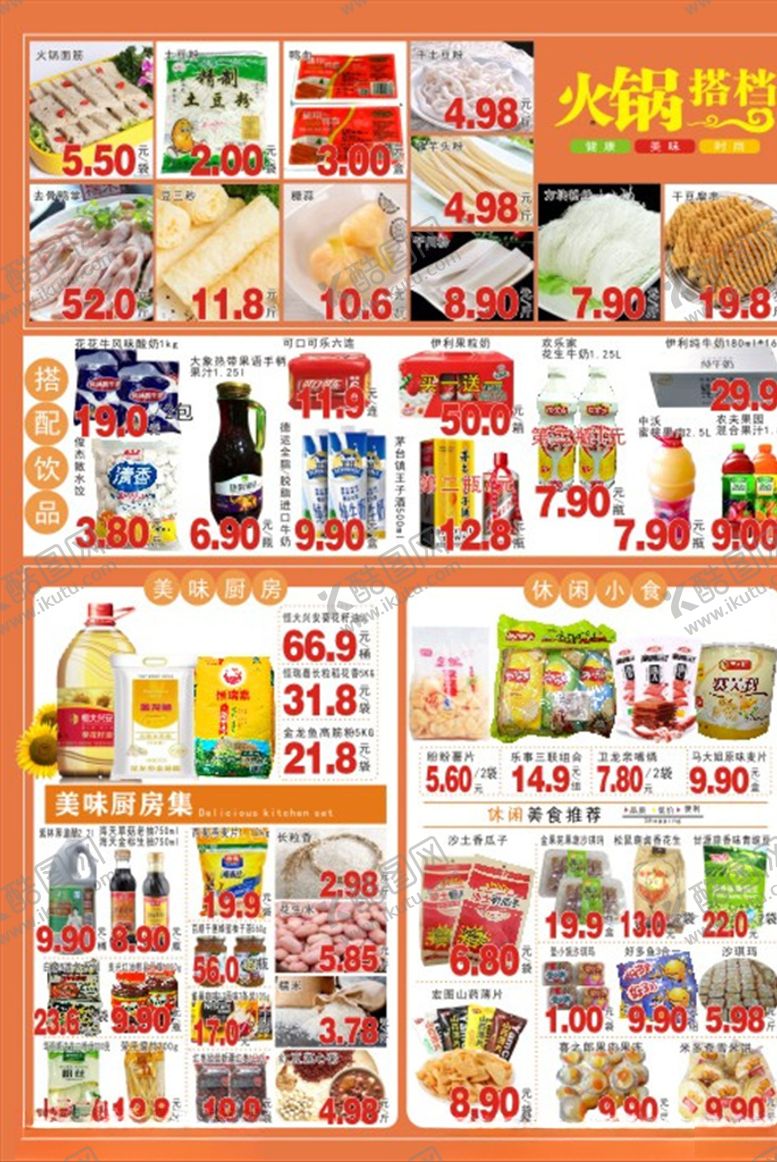 编号：99938709141558466336【酷图网】源文件下载-生鲜美味