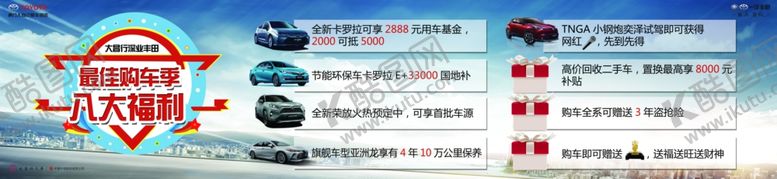 编号：27517010292329318658【酷图网】源文件下载-购车季