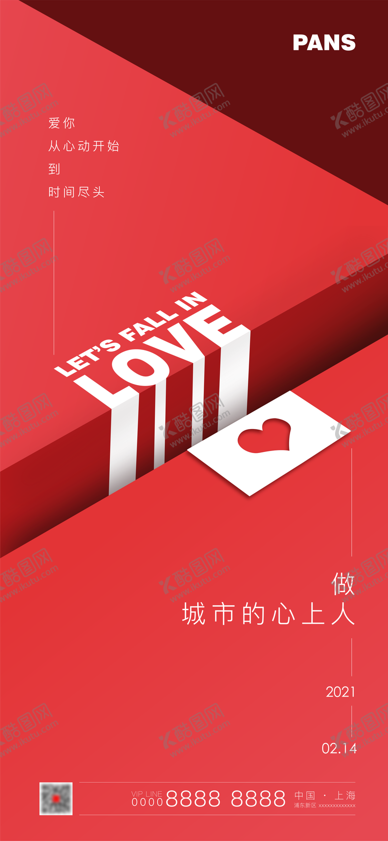 编号：10466811270258289277【酷图网】源文件下载-情人节简约立体海报