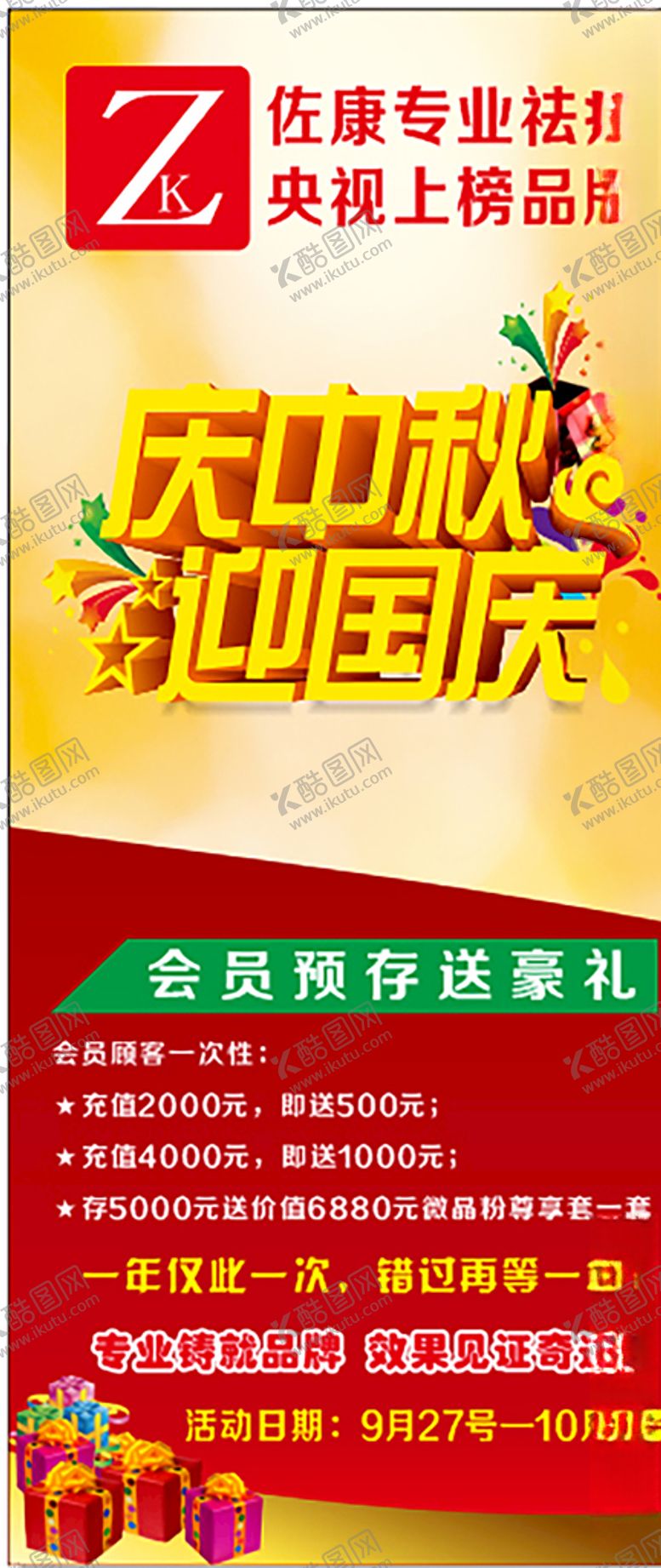编号：44877704171409271794【酷图网】源文件下载-佐康国庆