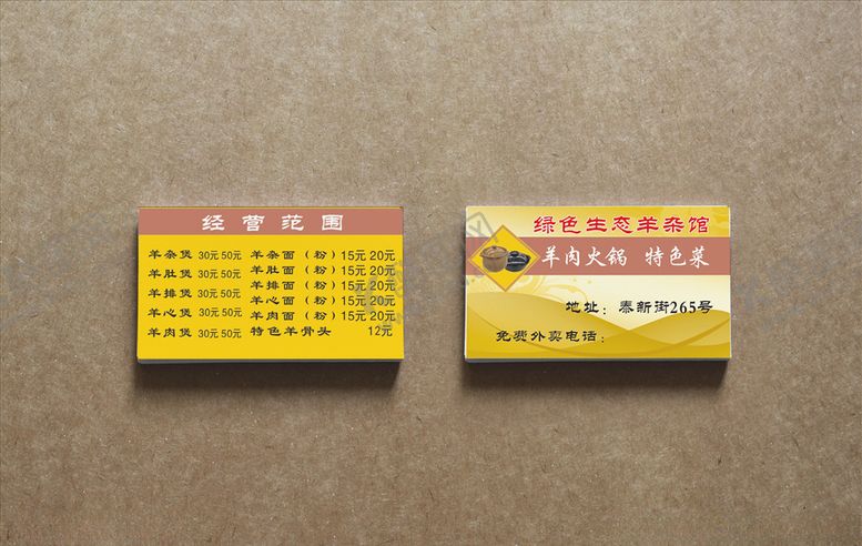 编号：88084509202251148520【酷图网】源文件下载-羊肉名片