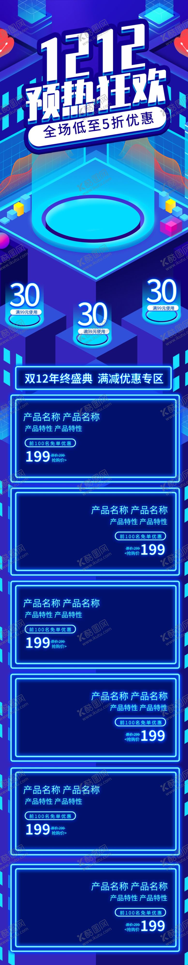 编号：32776207011655439202【酷图网】源文件下载-双12首页