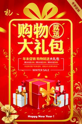 抢购红包扫码有礼红色钱袋海报