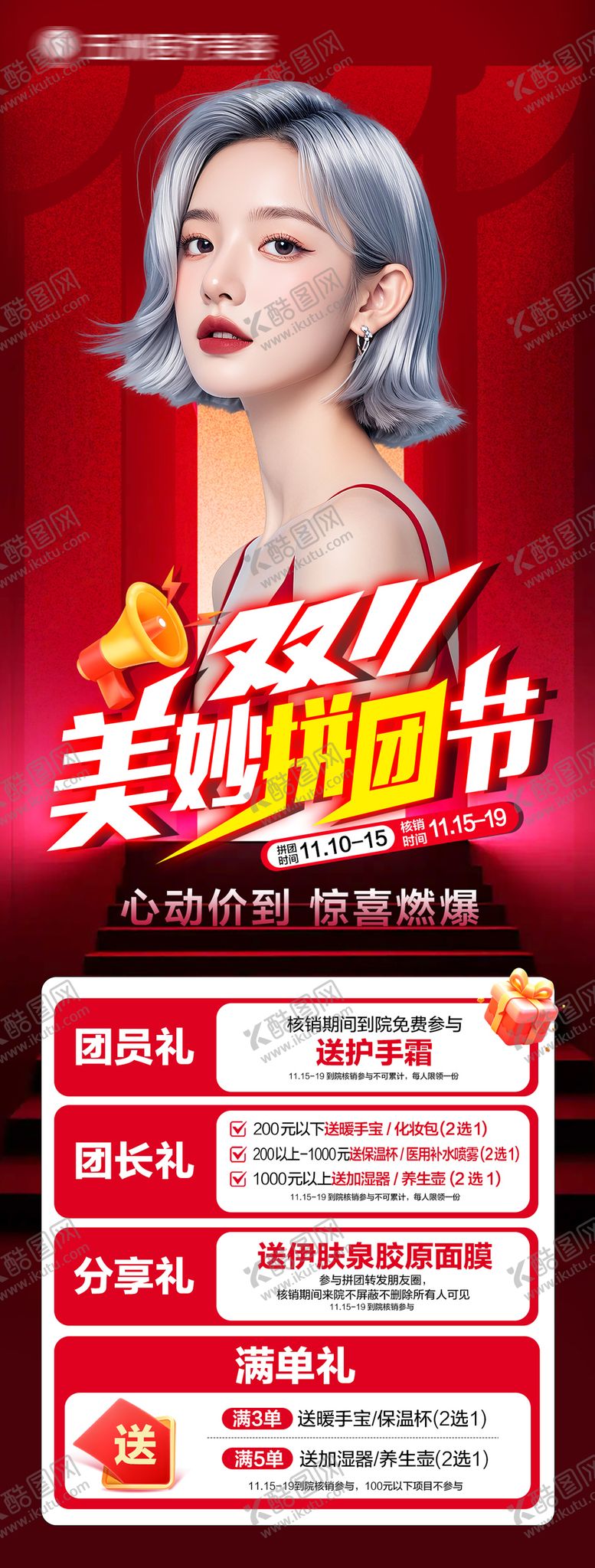 编号：76263311120104188385【酷图网】源文件下载-双11拼团节