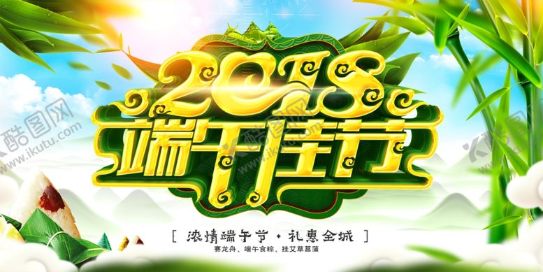 编号：41915701172356593333【酷图网】源文件下载-端午节