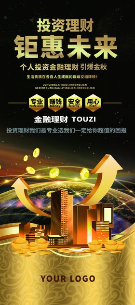 投资理财钜惠未来展架海报