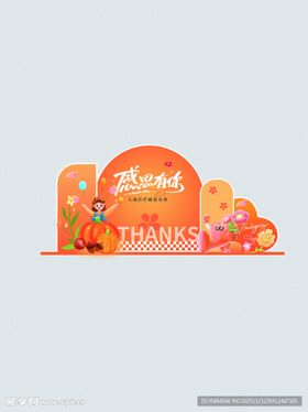 感恩节美陈模板