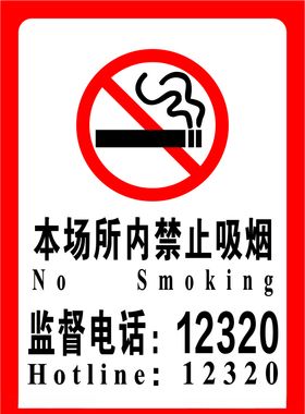 禁止吸烟广告