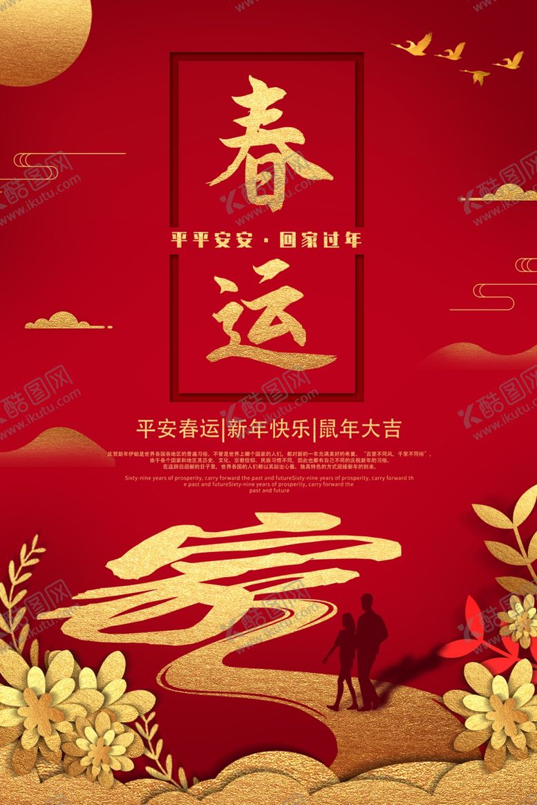编号：34802205141723349600【酷图网】源文件下载-春运传统活动节气海报素材