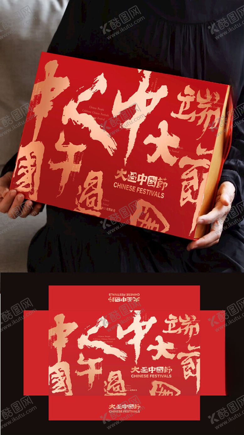 编号：32375003311633025627【酷图网】源文件下载-新年大过中国节创意礼盒包装设计