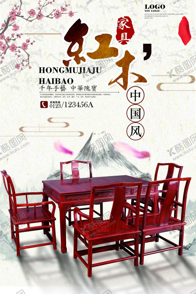编号：10934510120356303084【酷图网】源文件下载-红木家具海报