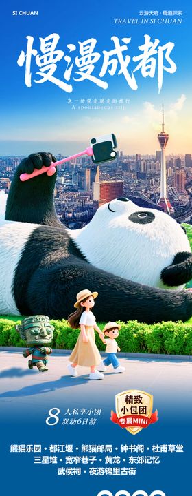 四川成都黄龙溪熊猫乐园长图海报