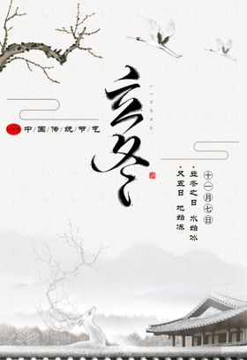 立冬