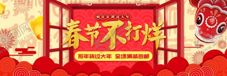 编号：48132309131735599217【酷图网】源文件下载-春节海报