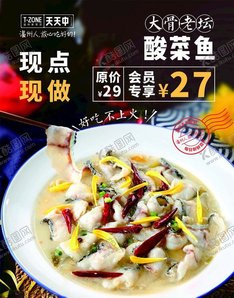 编号：46834410301932412523【酷图网】源文件下载-酸菜鱼