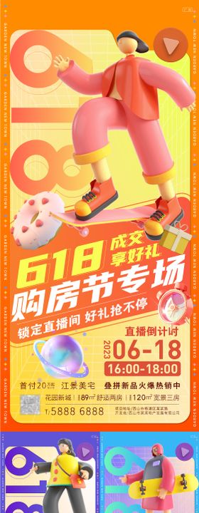 618创意活动直播海报