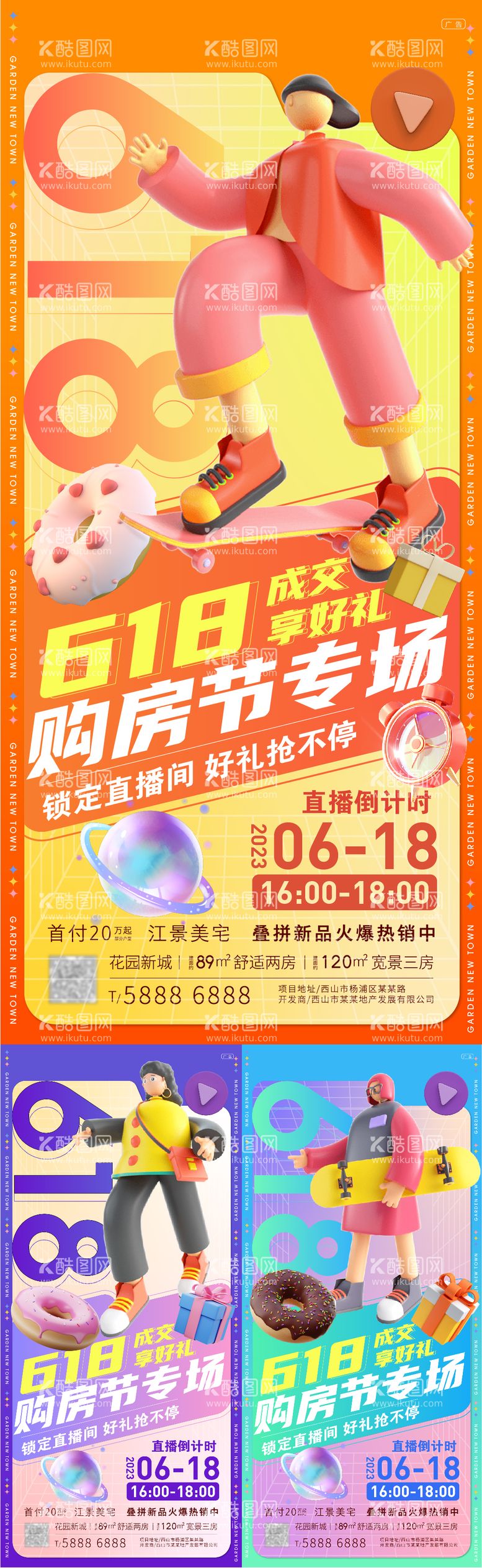 编号：59462711281548319817【酷图网】源文件下载-618创意活动直播海报