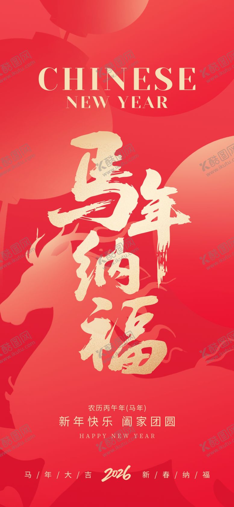 编号：54955604091219392932【酷图网】源文件下载-马年海报