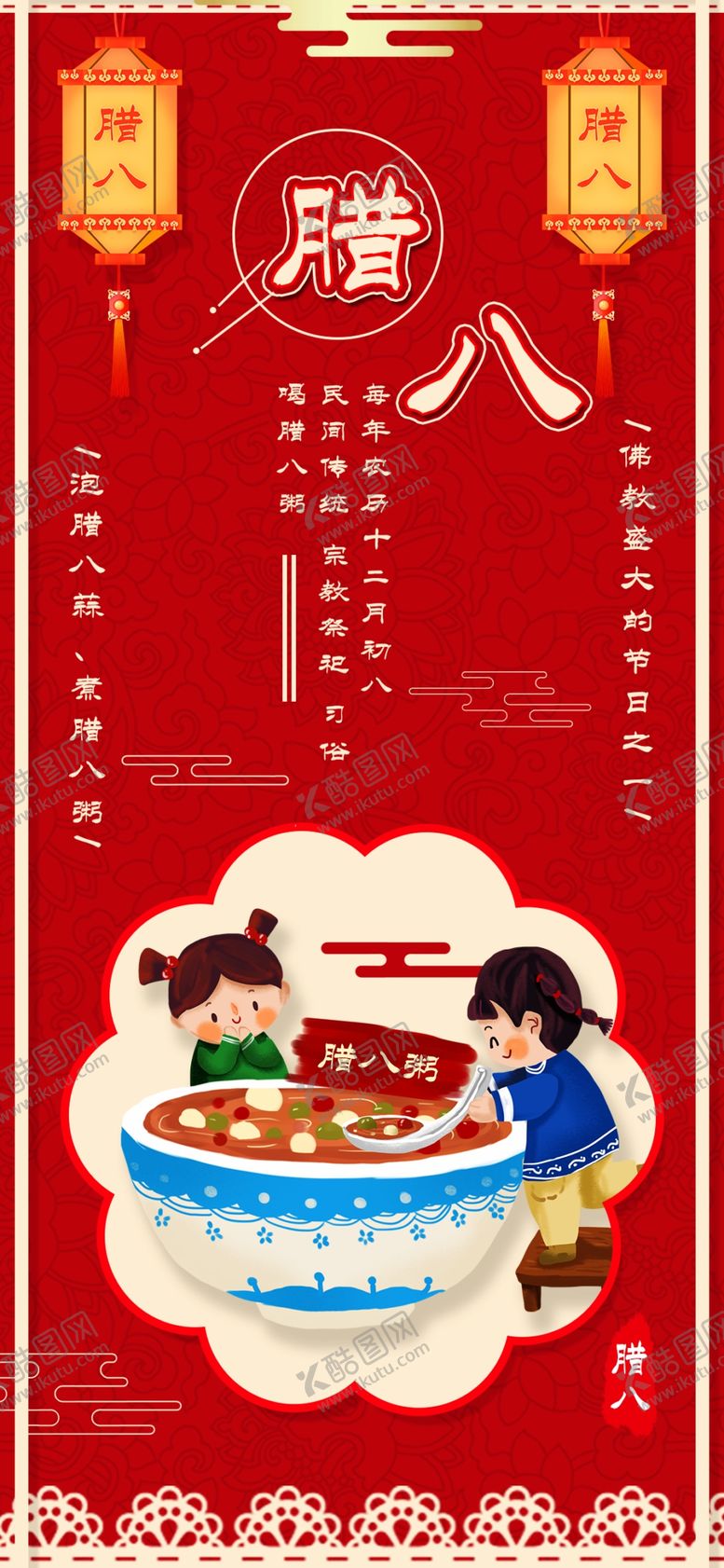 编号：95268603290442552499【酷图网】源文件下载-腊八年货节年货海报腊八素材