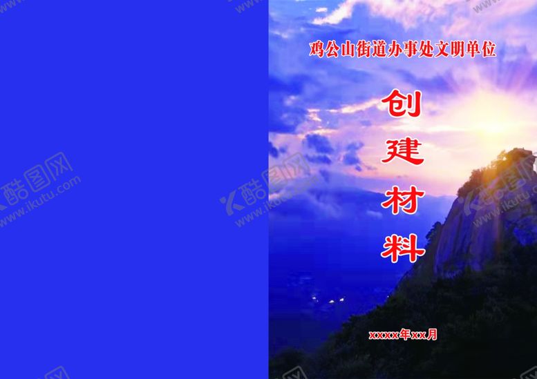编号：20470701251105052336【酷图网】源文件下载-创建材料封面书籍封面封皮蓝色