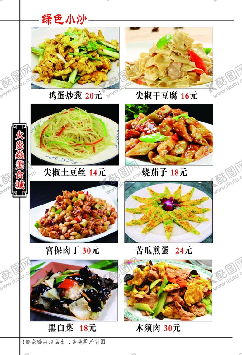 编号：44882701302048446434【酷图网】源文件下载-菜谱