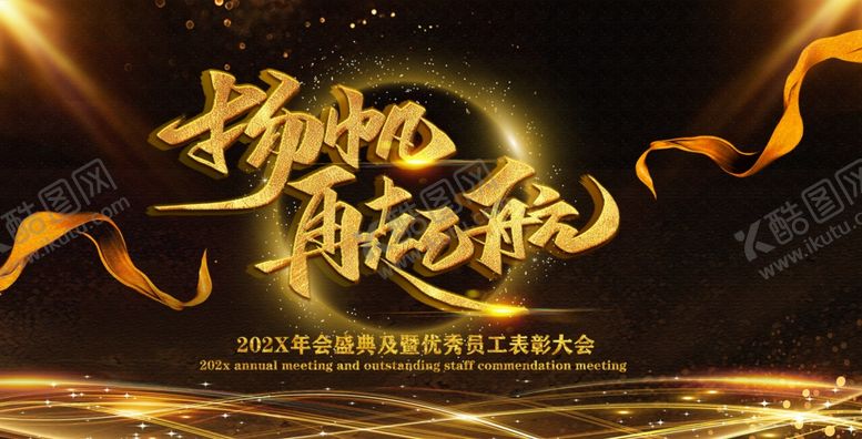 编号：93706901132222112237【酷图网】源文件下载-年会背景