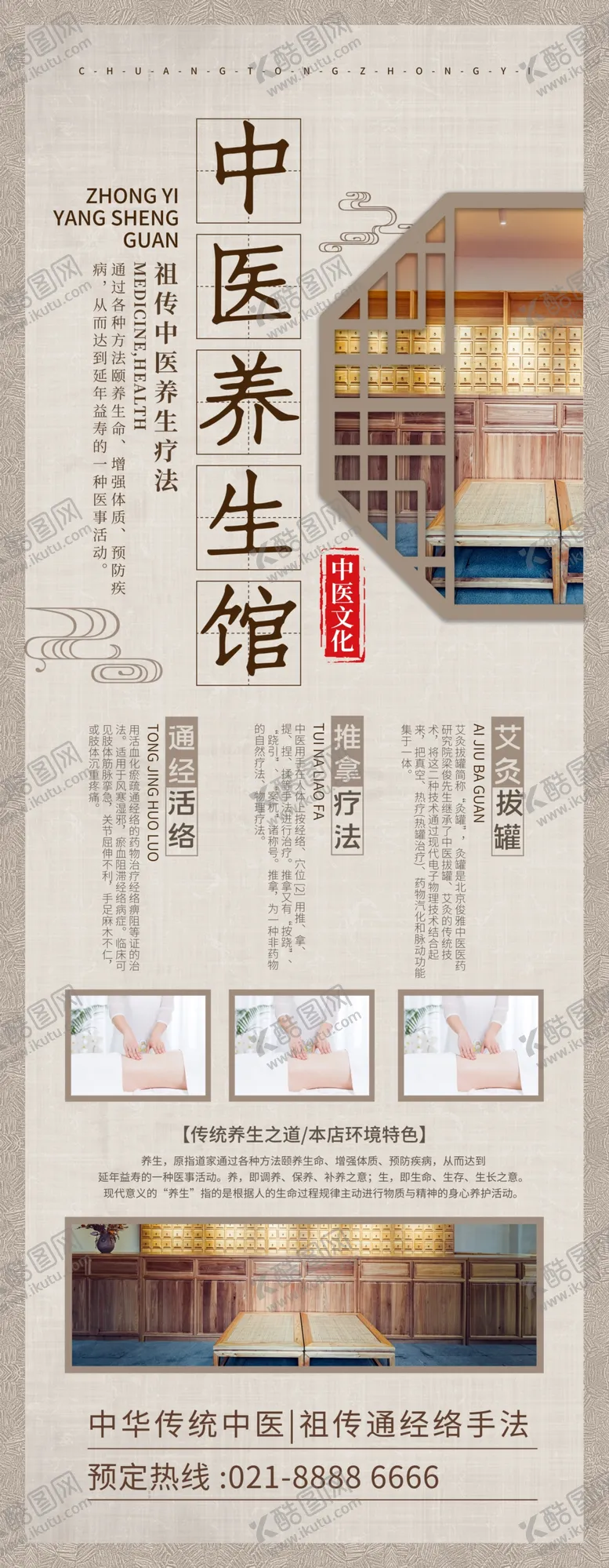 编号：56669703280914138291【酷图网】源文件下载-中医养生馆