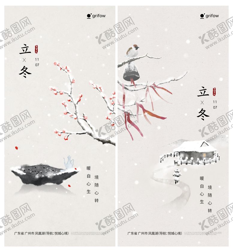 编号：84157010310309202576【酷图网】源文件下载-立冬系列海报