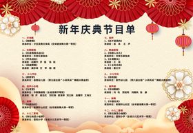 节目单表演单设计