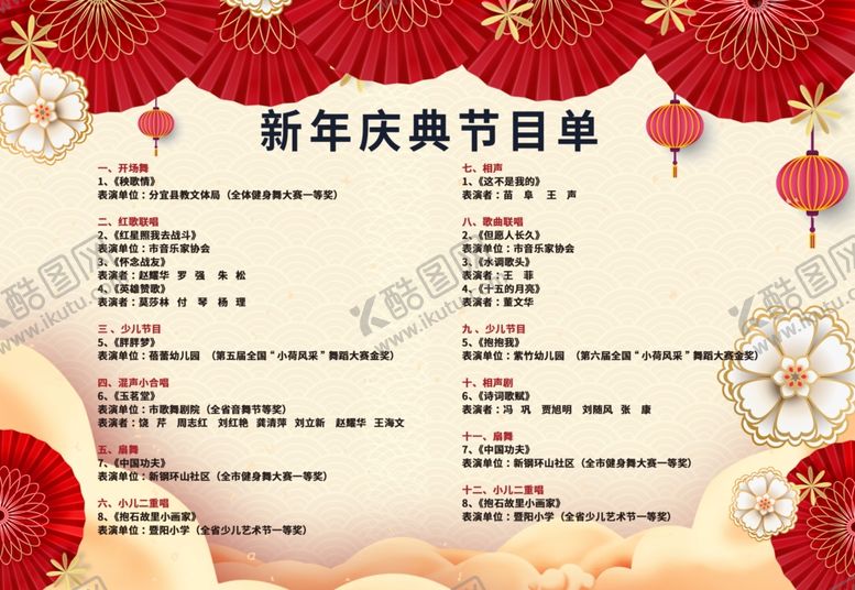 编号：74291610180214304768【酷图网】源文件下载-节目单表演单设计