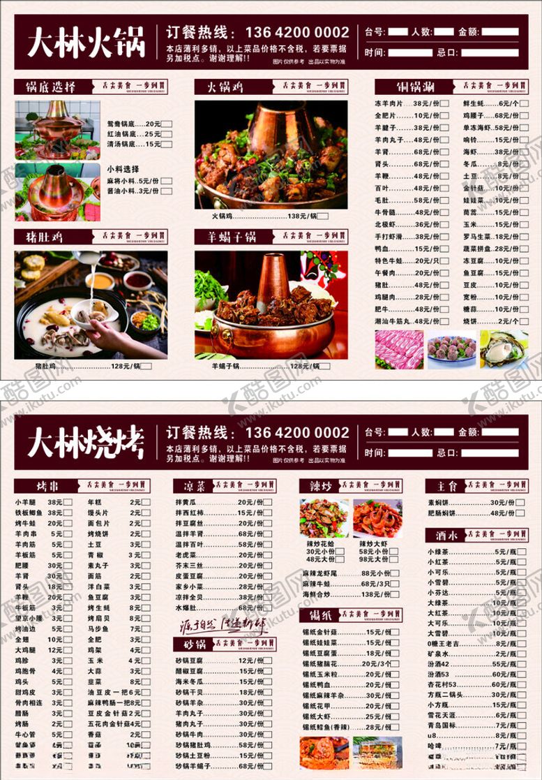 编号：27064809290634195406【酷图网】源文件下载-火锅点菜单饭店菜单