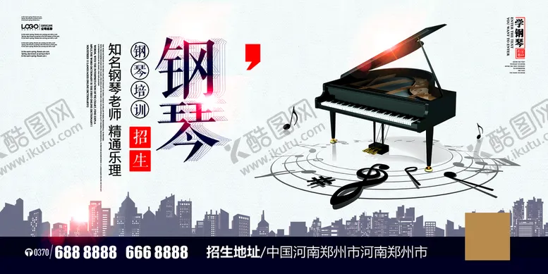 编号：58194710021452444075【酷图网】源文件下载-钢琴培训 海报