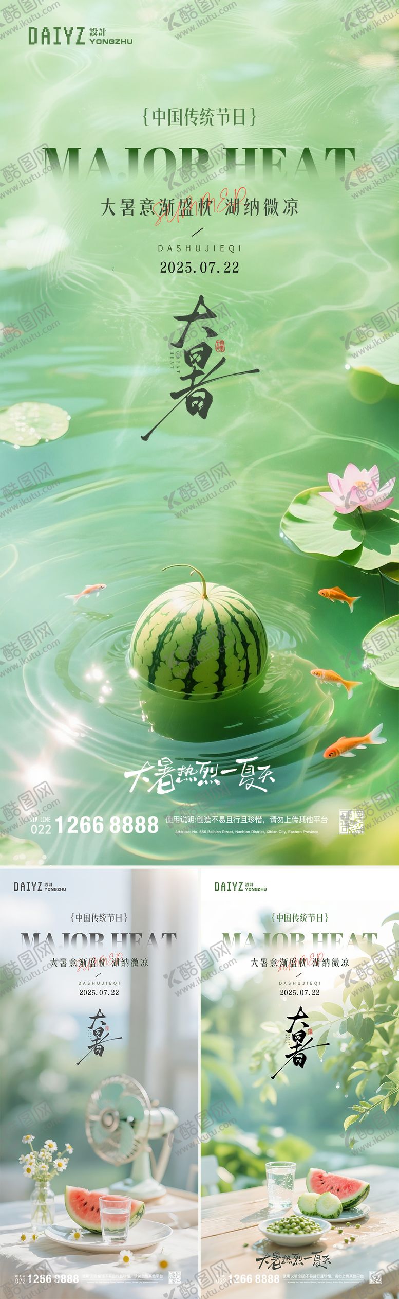 编号：41052506272312389461【酷图网】源文件下载-大暑节气系列海报