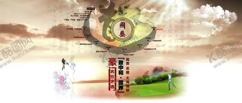 编号：18329709160719500736【酷图网】源文件下载-国养酒广告龙纹李白