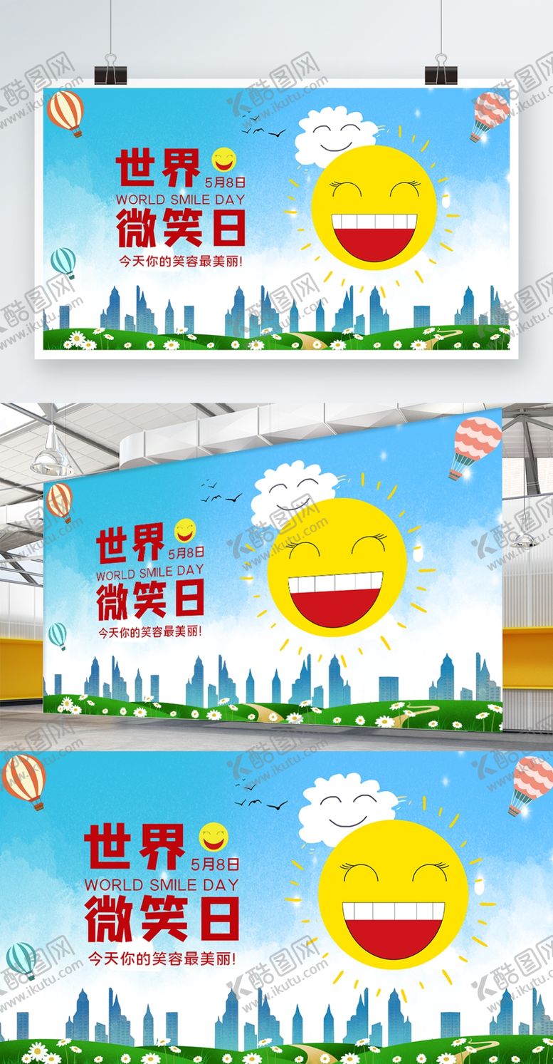 编号：84699307120949137492【酷图网】源文件下载-世界微笑日