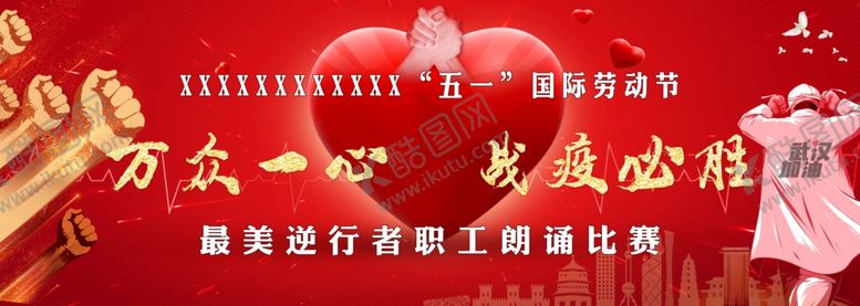 编号：36427807020657234177【酷图网】源文件下载-庆五一