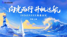 会议背景主视觉画面 