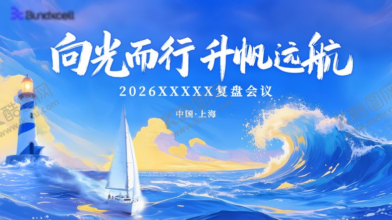 编号：81210204032326557060【酷图网】源文件下载-会议背景主视觉画面 