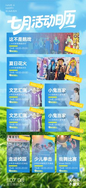 商业活动日历海报