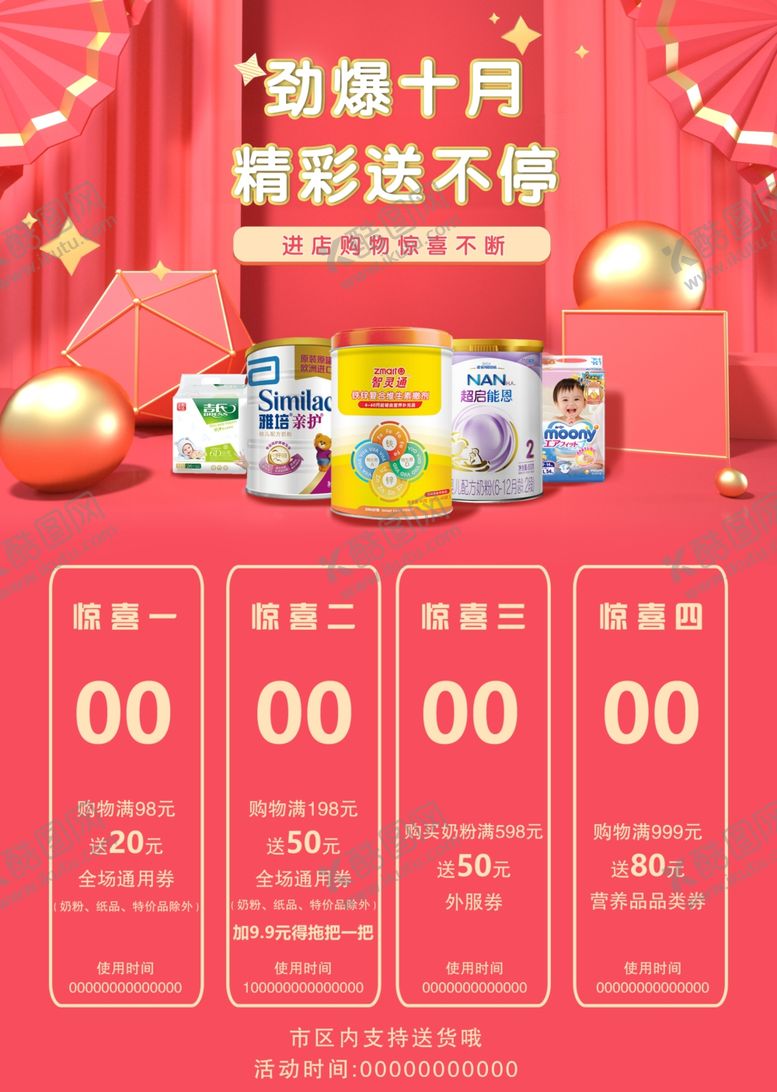 编号：76748609251412489753【酷图网】源文件下载-十月活动宣传图