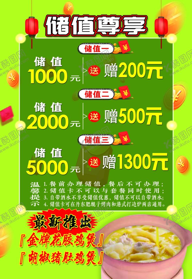 编号：36294202082218581290【酷图网】源文件下载-储值活动