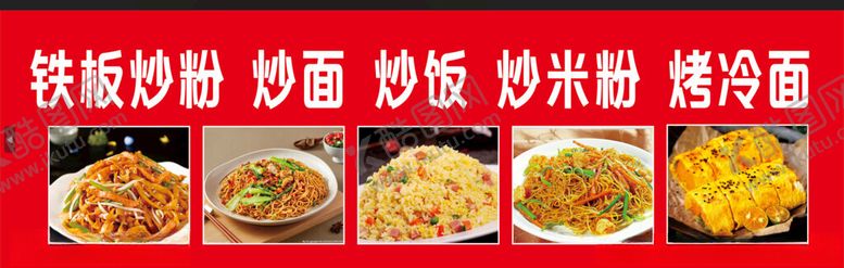 编号：82978402180117195989【酷图网】源文件下载-炒饭炒粉