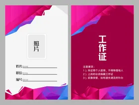 工作证件出入胸牌